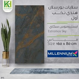 عرض تفاصيل بورسلان سلاب قياس 80×160 سم هندي ايستروموس سكاي
 صورة بورسلان سلاب قياس 80×160 سم هندي ايستروموس سكاي